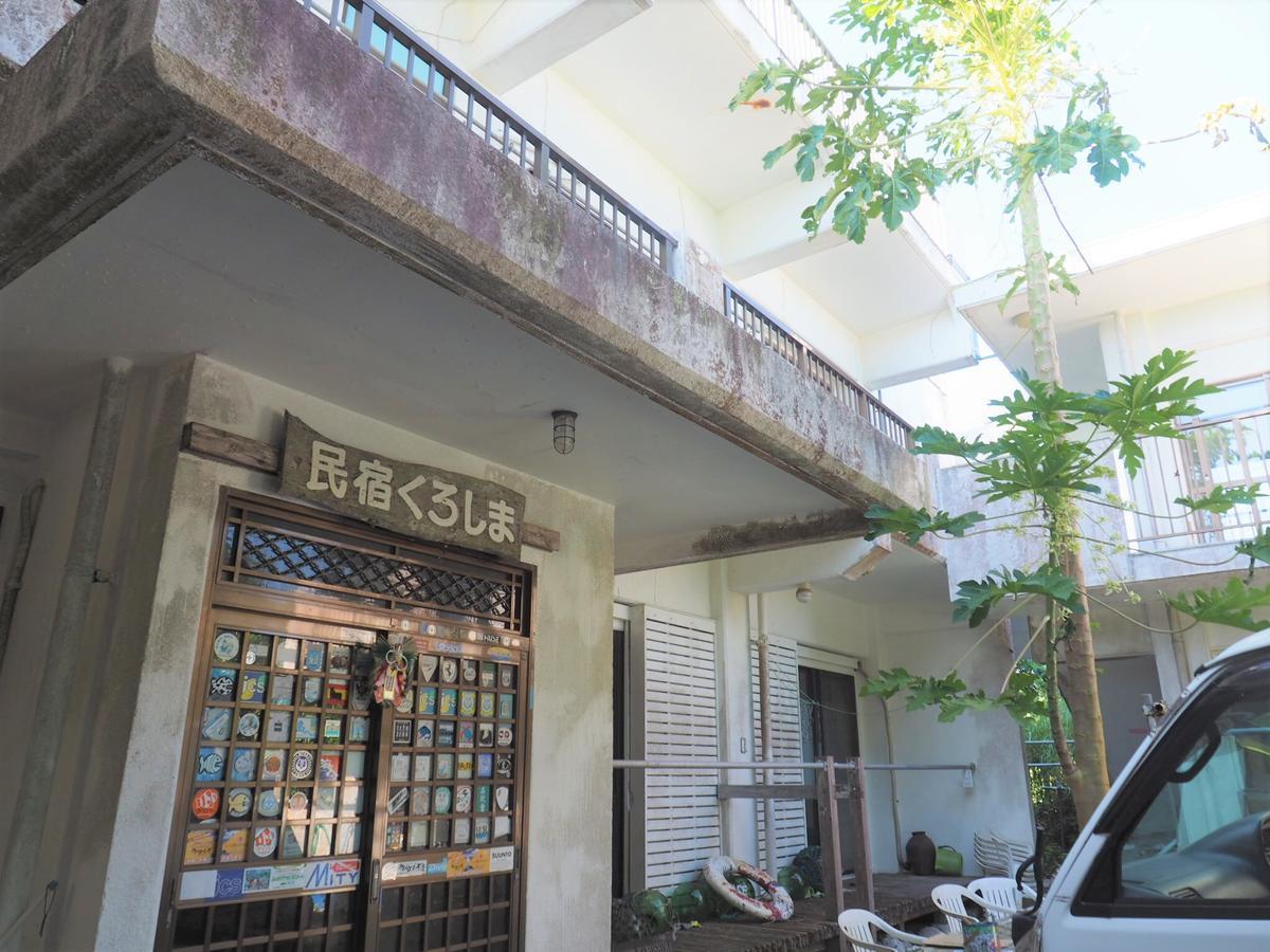 Kuroshima 黑子民宿酒店 外观 照片